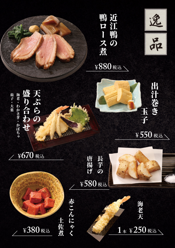 7P　一品_240928更新